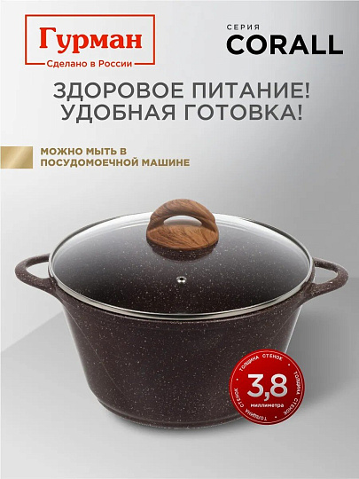 Кастрюля алюминий, антипригарное покрытие, 5 л, крышка стекло, Гурман, Coral, ГМк503КР, индукция