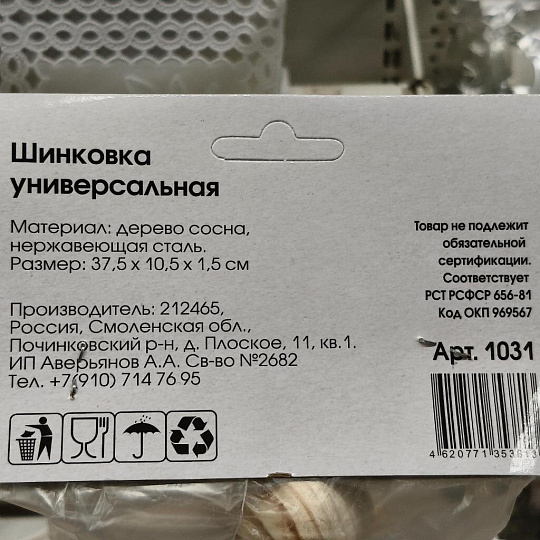 Шинковка дерево, 38х11х1.5 см, 1031