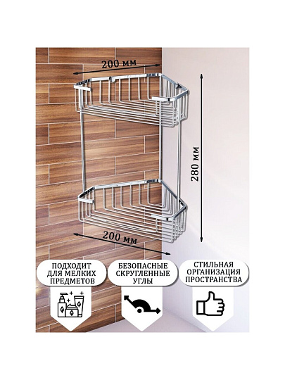 Полка для ванной металл, 2 яруса, угловая, хром, Solinne, Base, 2552.387