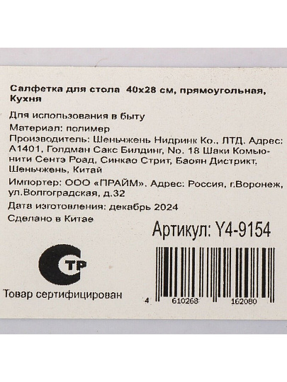 Салфетка для стола пластик, 40х28 см, прямоугольная, Кухня, Y4-9154