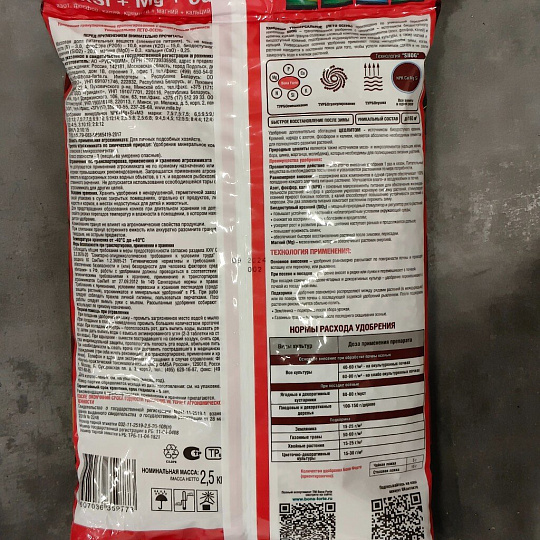 Удобрение универсальное, с биодоступным кремнием, осень, гранулы, 2.5 кг, Bona Forte