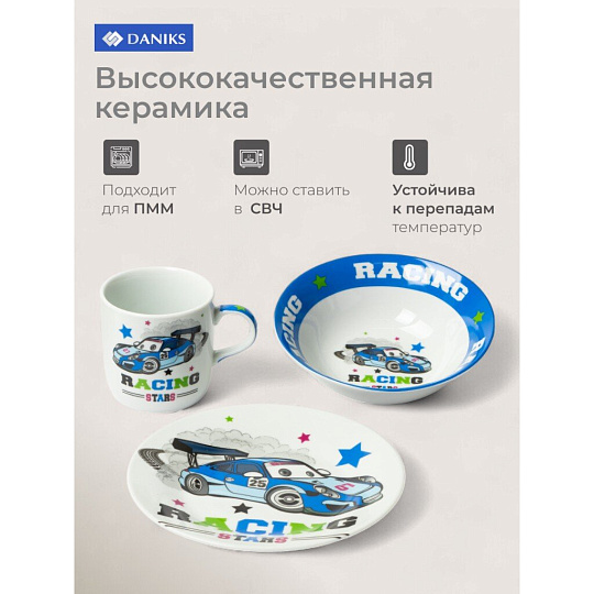 Набор посуды керамика, 3 шт, Крутой гонщик, тарелка 18см, салатник 15см/350мл, кружка 230мл, Daniks, C622