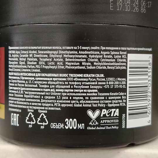 Маска для окрашенных волос, TRESemme, Keratin Color, 300 мл