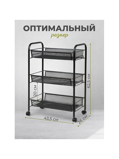 Этажерка универсальная, сталь, 3 секции, 43.5х26х62.5 см, на колесах, с мелкосетчатыми корзинами, черная, LD01-748
