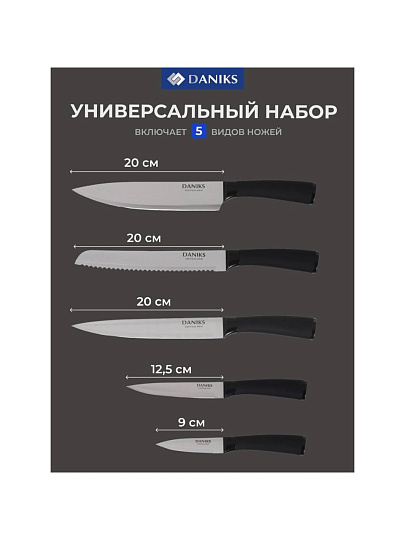 Набор ножей 6 предметов, 20;20;20;12.5;9 см, сталь, рукоятка пластик, с подставкой, Daniks, Darvin, YW-A515/YW-A440