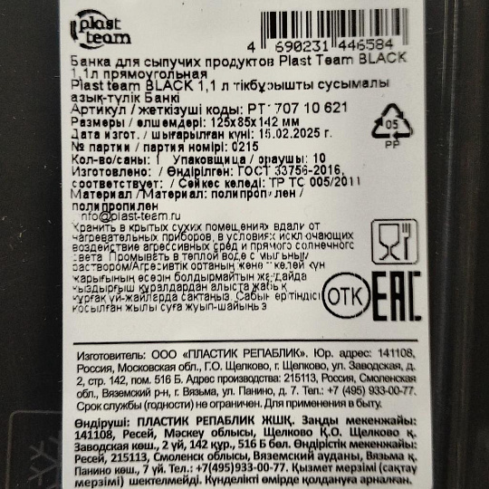 Банка для сыпучих продуктов, пластик, 1.1 л, 12.5х8.5х14.2 см, с крышкой, Plast team, Black, PT170710621