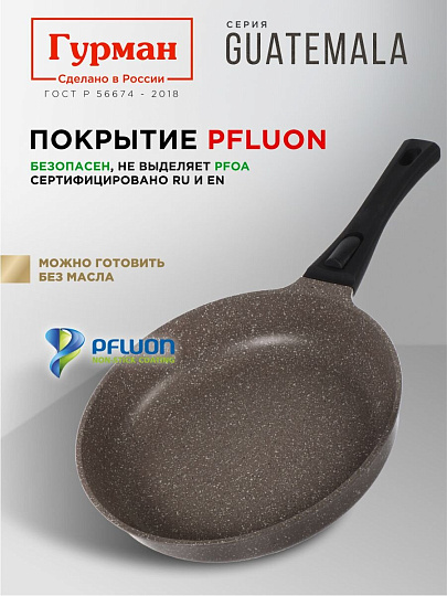 Сковорода литой алюминий, 28 см, антипригарное покрытие, Гурман, Guatemala, коричневая, съемная ручка, ГМ2801 ГВ