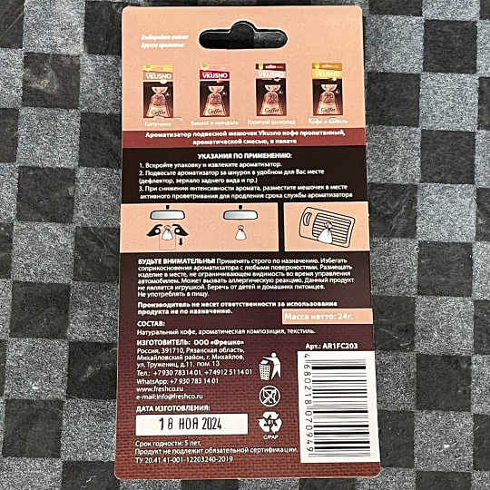 Ароматизатор в машину подвесной, мешочек, Freshco, Coffee Натуральный кофе, AR1FC203