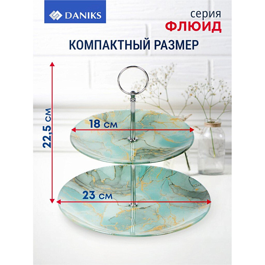 Ваза для фруктов, 2 яруса, стекло, 22.5 см, 18см, 23 см, Daniks, Флюид, бирюзовая