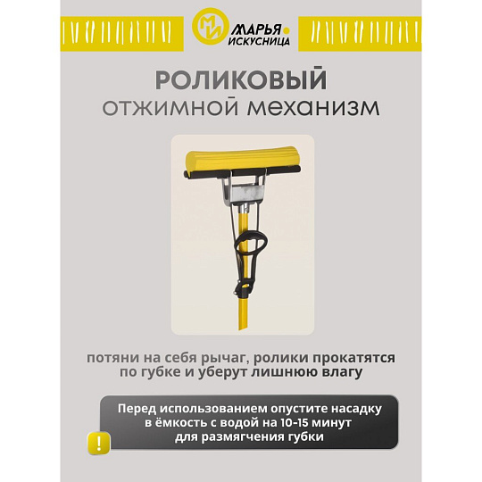 Швабра МОП губка, ПВА, 120х27 см, желтый, с отжимом, желтая, Марья Искусница, KD-8019YELLOW