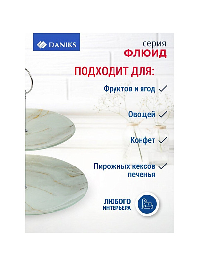 Ваза для фруктов, 2 яруса, стекло, 22.5 см, 18см, 23 см, Daniks, Флюид, бежевая