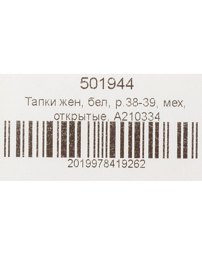 Тапки для женщин, искусственный мех, белые, р. 38-39, открытые, A210334