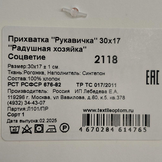 Прихватка-варежка 30х17 см, рогожка, 100% хлопок, Радушная хозяйка, Соцветие, 2118