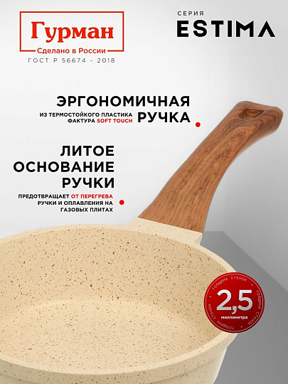 Сковорода литой алюминий, 20 см, антипригарное покрытие, Гурман, Estima, бежевая, с крышкой, в коробке, индукция, ГМ2002 ЭБИ
