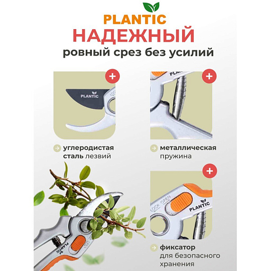 Секатор 15 мм, лезвие плоскостное, Plantic, P304, рукоятка алюминий, 35304-01