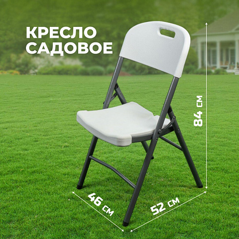 Стул садовый Марьяна, 84х46х52 см, белый, C010103C