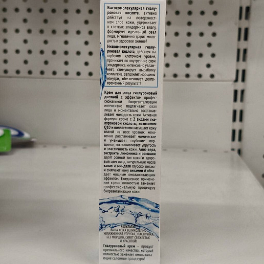 Крем для лица, BioCosmetolog, Professional, дневной, омоложение+глубокое увлажнение, гиалуроновый
