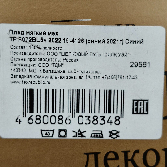 Плед 2-спальный, 200х220 см, искусственный мех, 100% полиэстер, Eclair, синий, 29 561