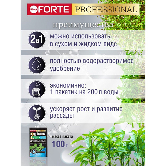Удобрение для рассады, 100 г, Bona Forte