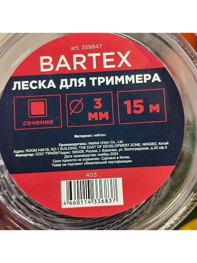 Леска для триммера 3 мм, 15 м, квадрат, Bartex, скрученная, двухцветная, блистер