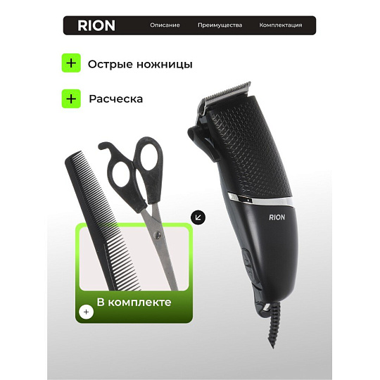 Машинка для стрижки, Rion, PR-3229, сетевая, 12 Вт, черный, хром, 4 насадки