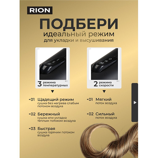 Фен Rion, TC-2849, 2200 Вт, 3 режима, 2 скорости, черный с пудровым