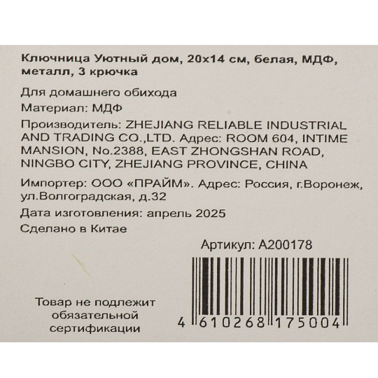 Ключница Уютный дом, 20х14 см, МДФ, металл, 3 крючка, A200178