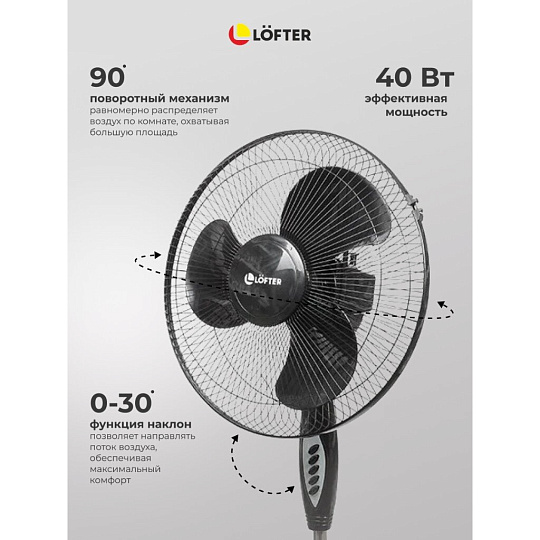Вентилятор напольный, Lofter, FS40-A17, 40 Вт, 3 скорости, поворотный, черный, FS40-A17