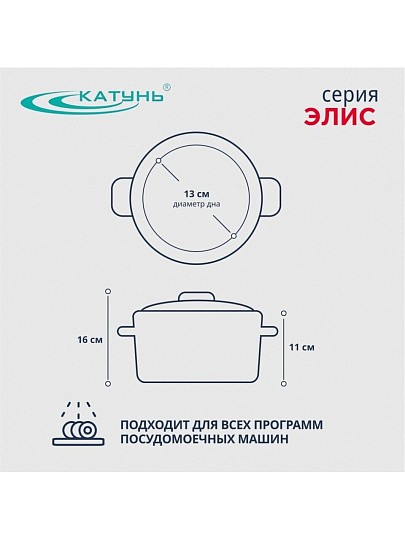 Кастрюля нержавеющая сталь, 1.8 л, крышка стекло, Катунь, Элис, КТ16-D-16, серебристая, индукция