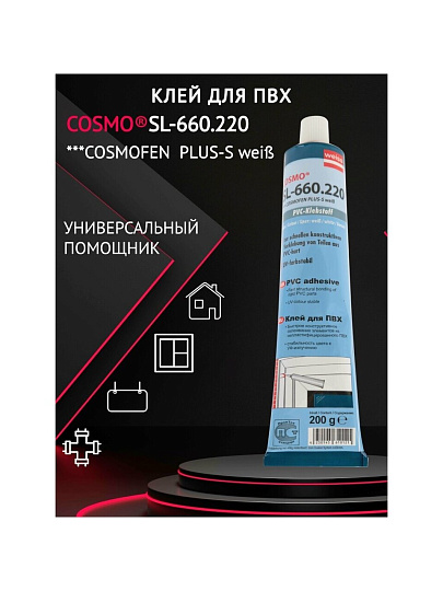 Клей Cosmofen, для ПВХ, белый, водостойкий, однокомпонентный, 200 г, SL-660.220, Plus-s