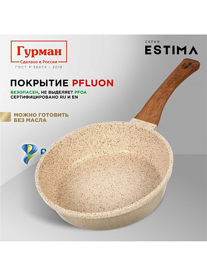Сковорода литой алюминий, 24 см, антипригарное покрытие, Гурман, Estima, бежевая, индукция, ГМ2401 ЭБИ