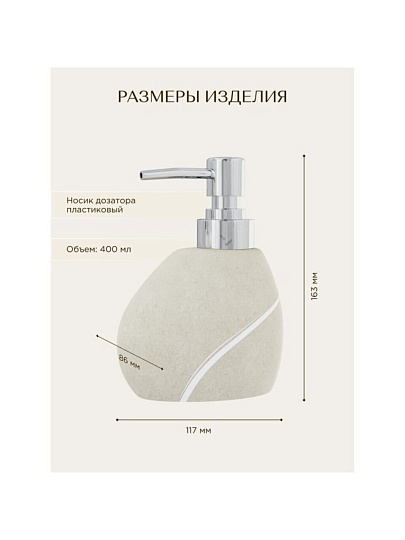 Дозатор для жидкого мыла, Fora, Line, полирезин, 16.3х11.7х8.6 см, 400 мл, FOR-LN021NAT