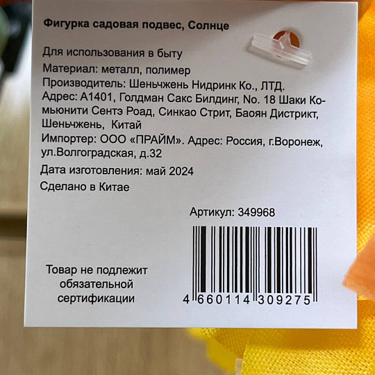 Фигурка садовая подвесная, Солнце, Y4-4021