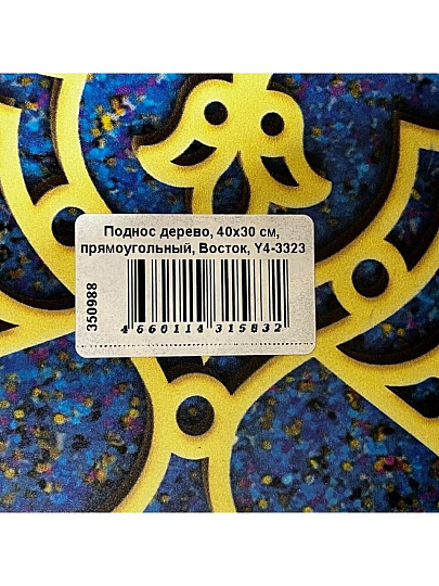 Поднос дерево, 40х30 см, прямоугольный, Восток, Y4-3323