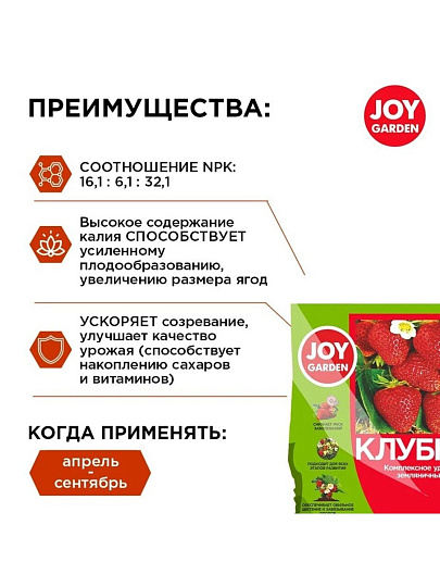 Удобрение Клубника, минеральное, гранулы, 1 кг, Joy