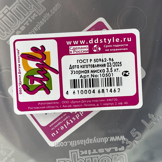 Миска пластик, круглая, 10.5 см, 3.5 л, Дуня №1, DDStyle, 10501, в ассортименте