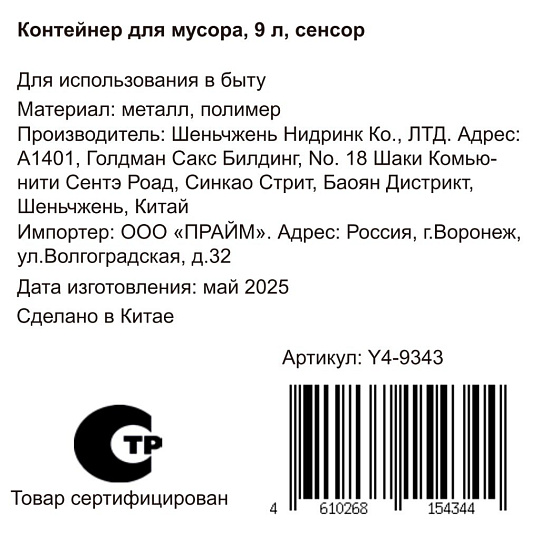 Контейнер для мусора пластик, 9 л, прямоугольный, сенсорный, без батареи, настенное крепление, Y4-9343