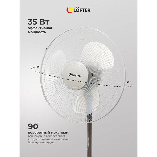 Вентилятор напольный, Lofter, 35 Вт, 3 скорости, поворотный, белый, FS40-A