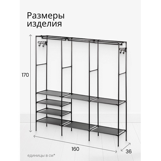 Вешалка напольная 160х36х170 см, металл, Макси, VPW38, черная