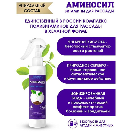 Удобрение для рассады, спрей, 350 мл, Аминосил