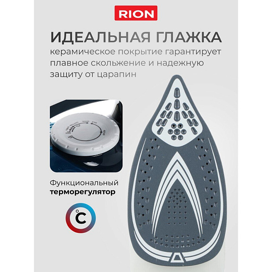 Утюг Rion, SZ-8088, 2200 Вт, керамика, вертикальное отпаривание, противокапельная система, 1.75 м, синий