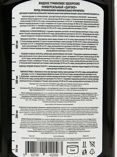 Удобрение Универсальное, органоминеральное, жидкость, 500 мл, ДАРэко