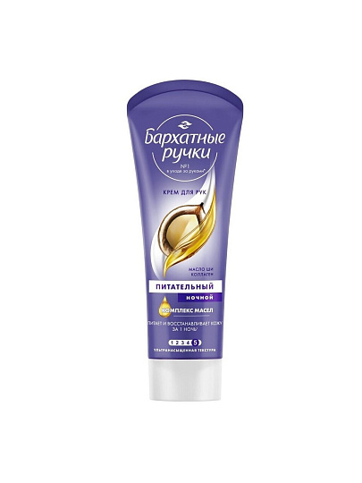Крем для рук, Бархатные ручки, восстанавливающий, 80 мл, ночной