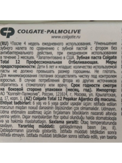 Зубная паста Colgate, Total 12 Профессиональная Отбеливающая, 75 мл