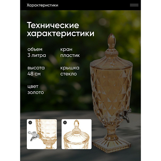 Лимонадница стекло, 3 л, Мед, Y4-5410