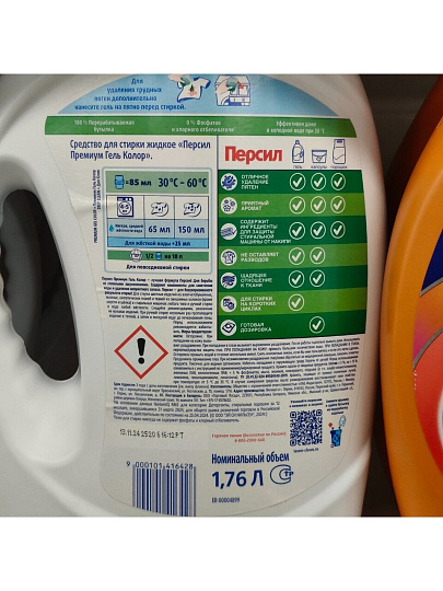 Гель для стирки Персил, 1.76 л, для цветного белья, Color Gel Премиум