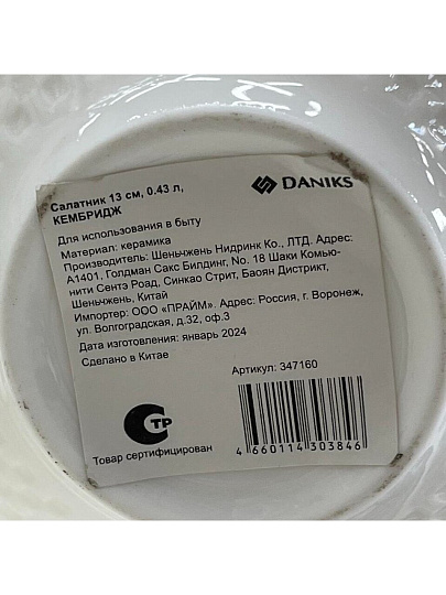 Салатник керамика, круглый, 13х5.5 см, 0.43 л, Кембридж, Daniks, Y4-3244