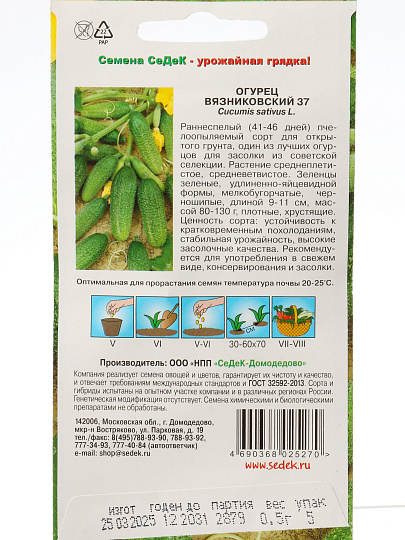 Семена Огурец, Вязниковский 37, 0.5 г, цветная упаковка, Седек