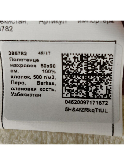 Полотенце банное 50х90 см, 100% хлопок, 500 г/м2, Перо, Silvano, слоновая кость, Узбекистан