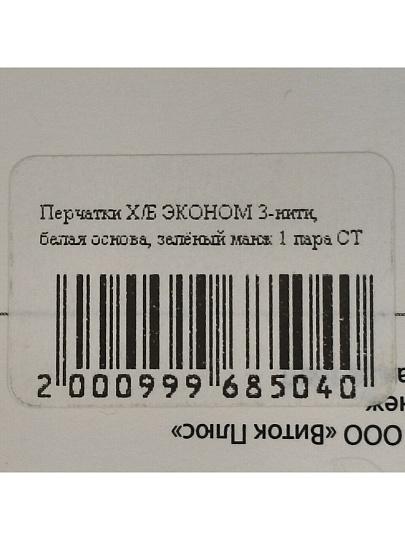 Перчатки х/б, без покрытия, без рисунка, 7.5 класс вязки, 3 нити, белая основа, Эконом, европодвес